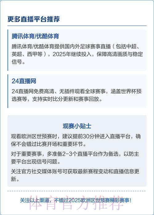 世界杯赛事免费直播观看渠道全攻略 世界杯赛事免费直播观看渠道全攻略