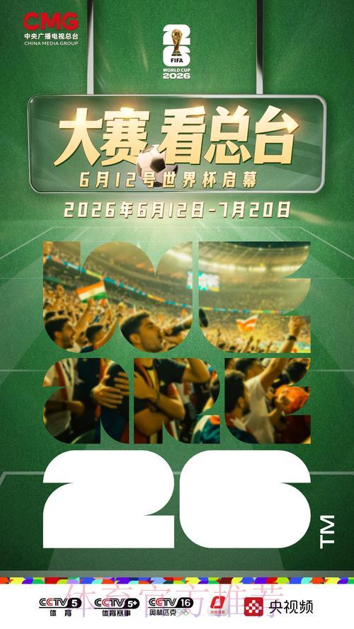 2026年世界杯赛事全程直播 2026年世界杯赛事全程直播