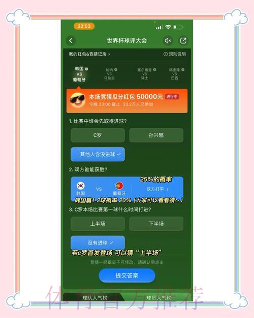 世界杯竞猜全攻略：投注入口与玩法详细指南