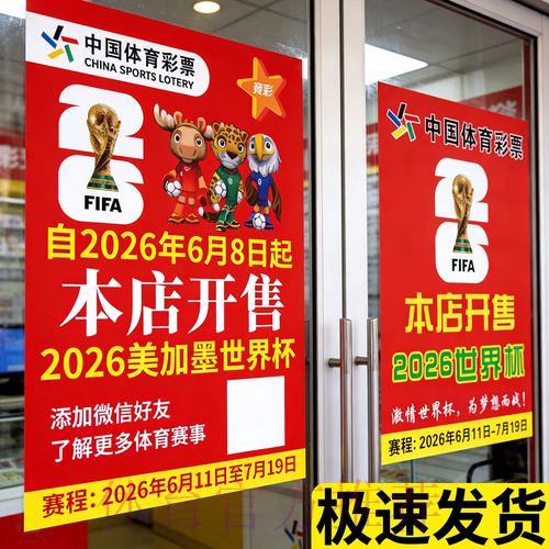 2026世界杯竞猜指南：实时投注与赛前预测全面解析