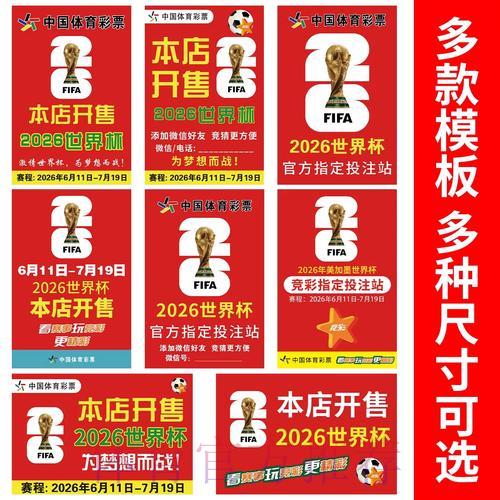2026世界杯竞猜指南：实时投注与赛前预测全面解析