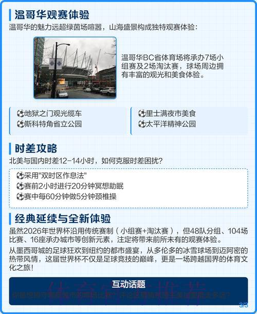 2026世界杯赛事直播收看及观赛安全注意事项全攻略
