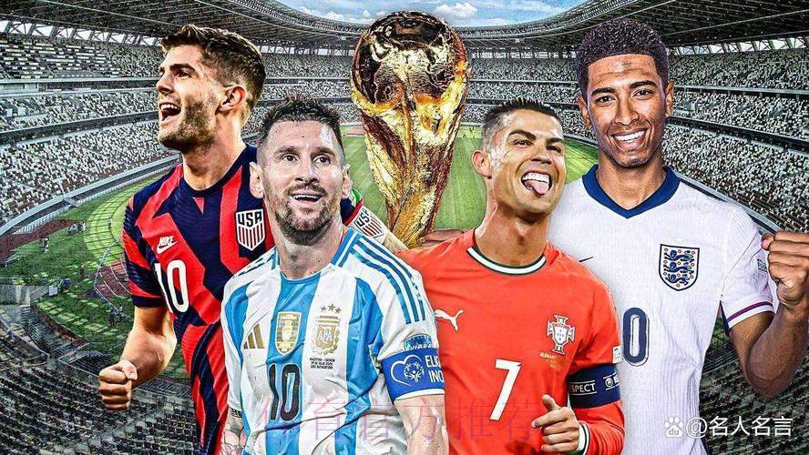 2026世界杯夺冠热门盘点：最终谁会笑到最后？