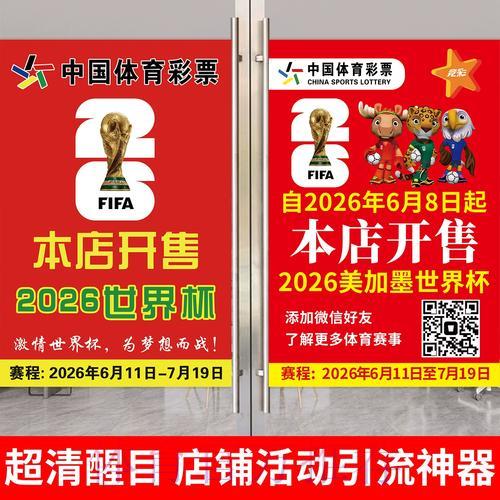 2026年世界杯足球赛全方位竞猜投注攻略