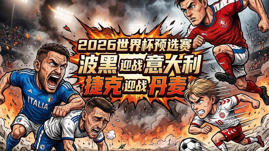 2026世界杯预选赛最新动态 2026世界杯预选赛最新动态